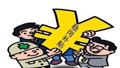 如何申请稳岗补贴,什么样的企业能获得补贴呢?