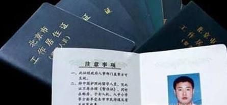 北京工作居住证需要什么条件
