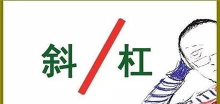 如何成为斜杠青年？