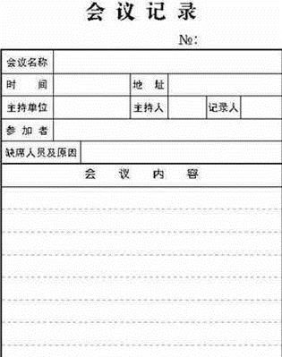 如何写部门例会的会议纪要？