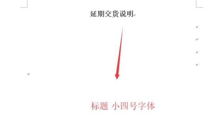 货物延迟情况说明怎么写