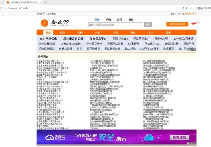新公司在免费推广平台如何发布自己的信息呢