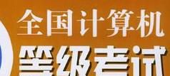 国家计算机二级报名流程