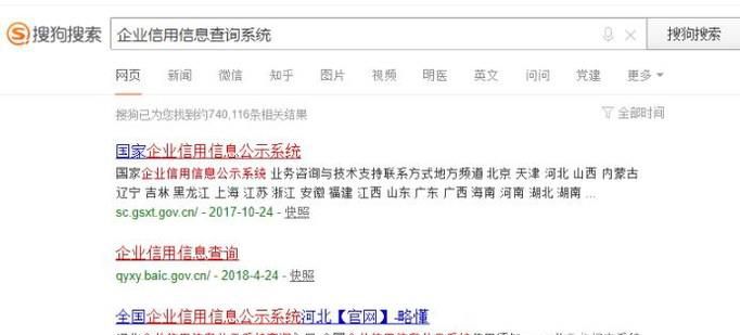 企业信用信息查询系统