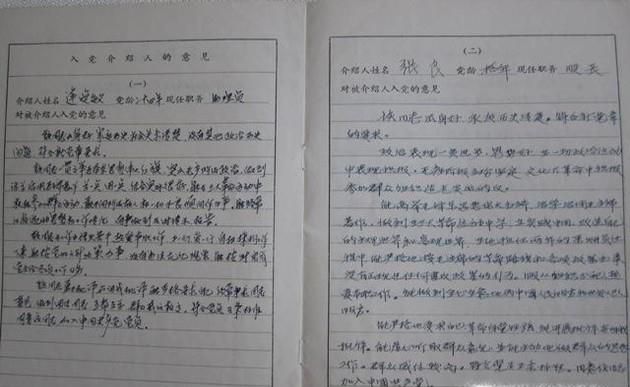 入党介绍人意见怎么写