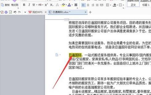 WPS文字的查找功能如何使用？
