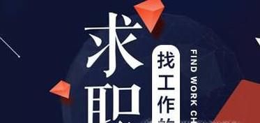 应届毕业生找工作的渠道有哪些