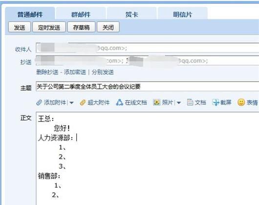 职场规范的邮件怎么写？