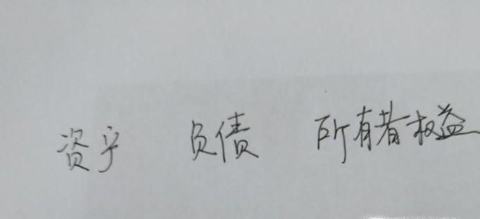 会计六要素是哪些