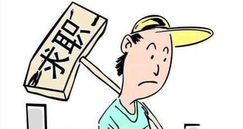 去哪儿找工作？