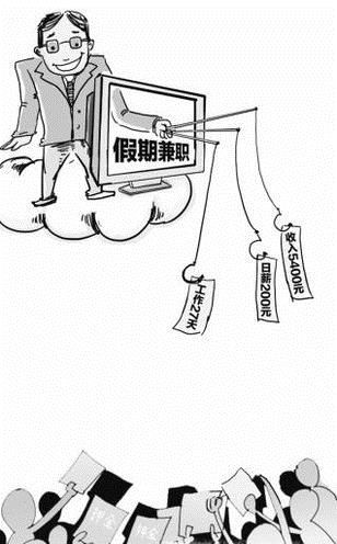 大学生暑假打工：5个方面要注意