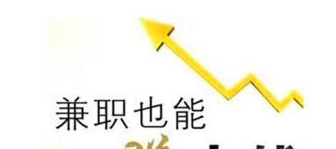 下班后做什么赚钱