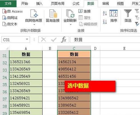 Excel中如何快速找到两表的相同部分