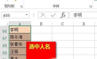 excel中如何使2个字和3个字的人名对齐