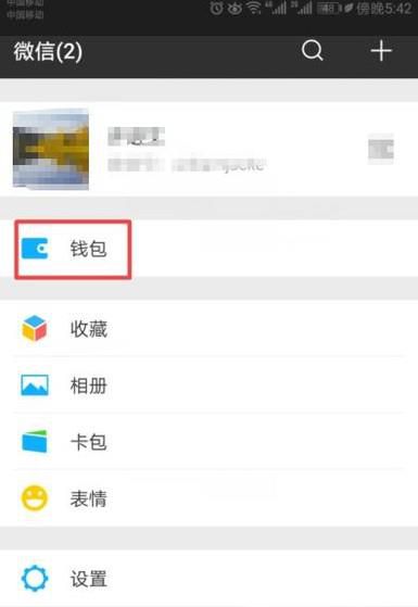 微信理财通怎样提现?