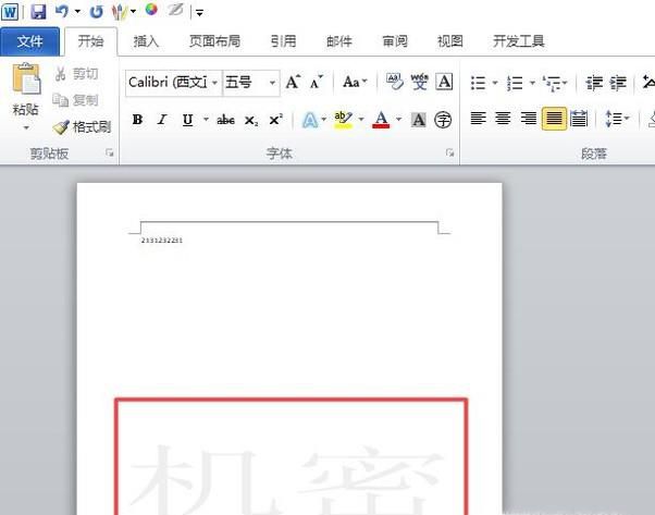 如何去掉Word中的水印