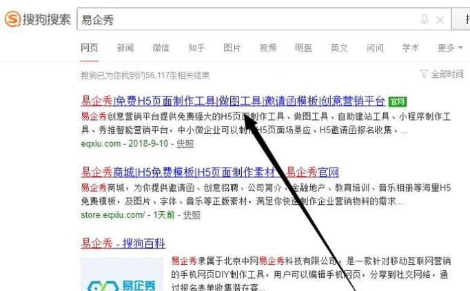 如何在易企秀添加自己想要的背景音乐