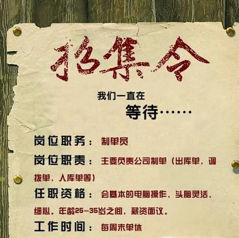 怎么样写好招聘启事？