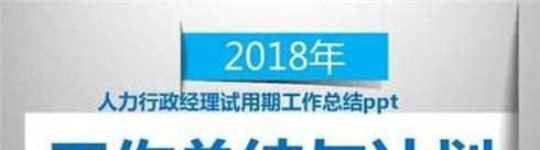 试用期工作总结怎么写