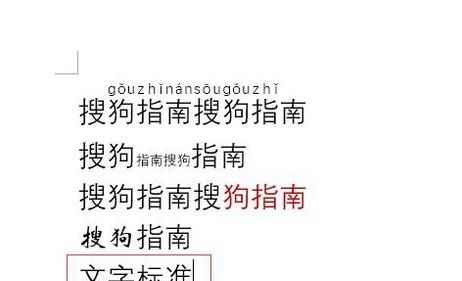 word文档的文字怎么修改成标准格式？