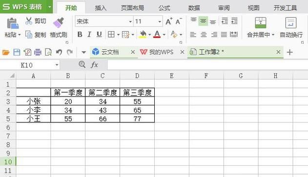 WPS表格如何进行分类汇总