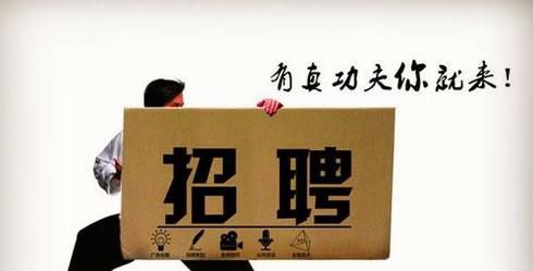 公司没人的情况下如何招人！