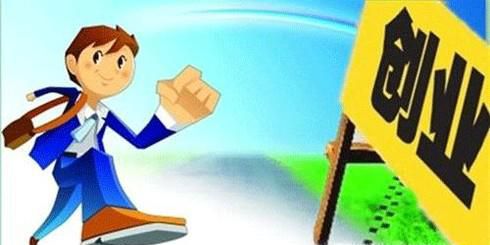 申请创业贷款需要什么条件