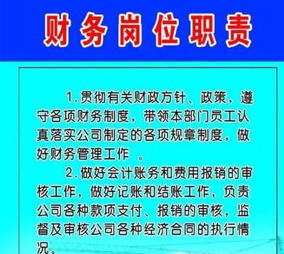 财务部经理的主要岗位职责