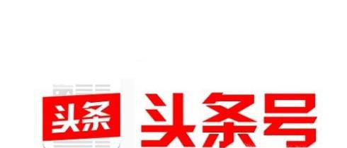 运营头条号如何赚钱