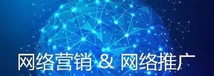6种实用的网络推广技巧