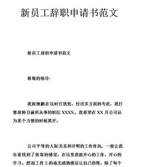 辞职申请怎么写