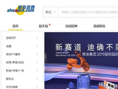 找工作求职有哪个网站比较好