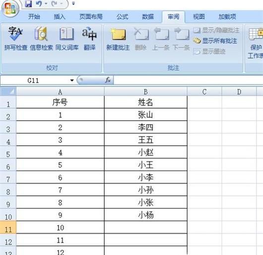 EXCEL工作表的保护和撤销保护