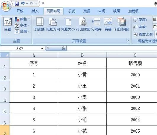 如何给excel表格添加表头