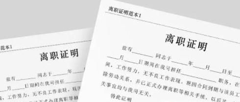 单位不开离职证明怎么办