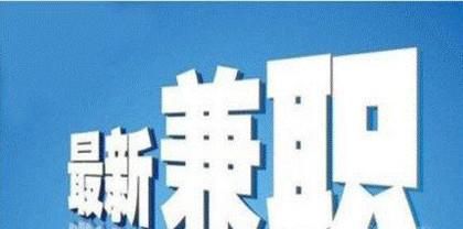 网上兼职工资日结是真的吗