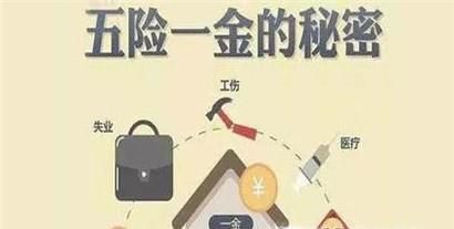 找工作五险一金重要么