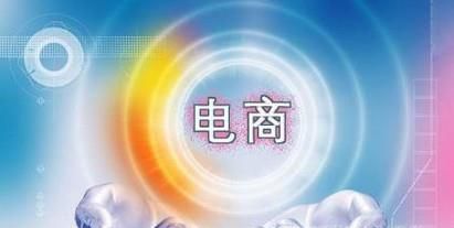 现在学电子商务,还有前途吗?