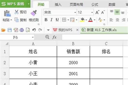 wps表格中如何排名