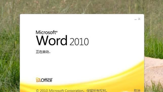 word2010分栏如何设置