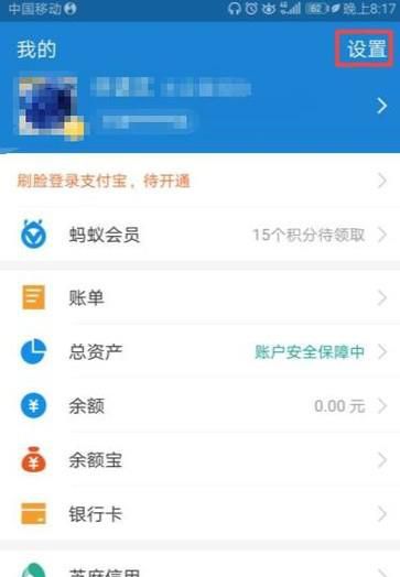 如何注销实名认证的支付宝账号