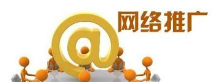 如何做网络推广工作？网站推广如何开展？