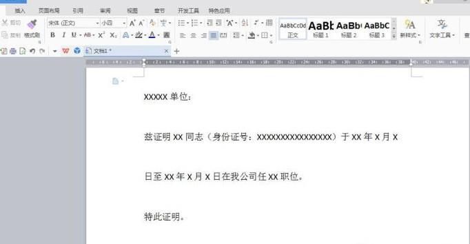 word文档怎么删除空白行？
