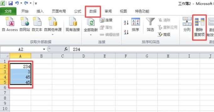 Excel表格中如何删除重复项(两种方法)