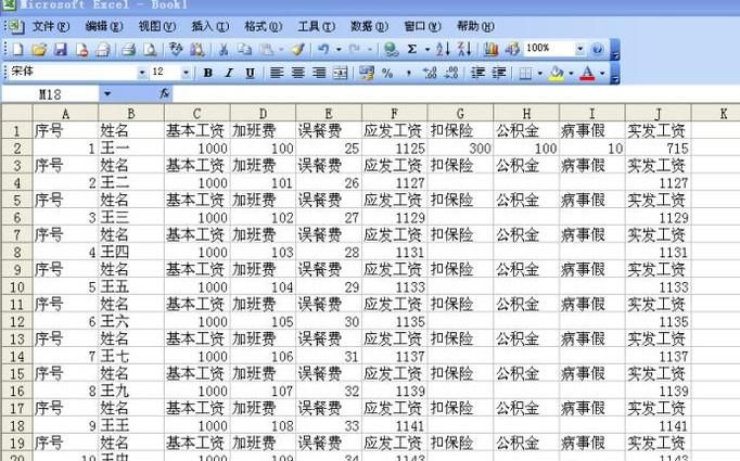 excel如何快速制作工资条