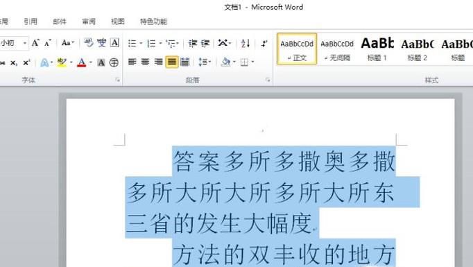 word文档中如何给段落添加编号?