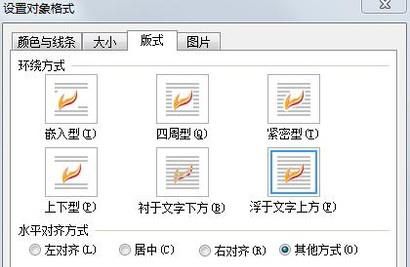 如何将插入的图片设置为浮于文字上方？