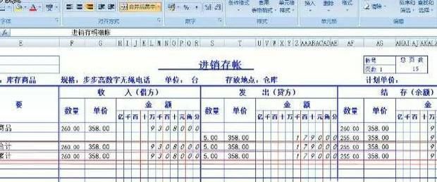 如何登记进销存帐？