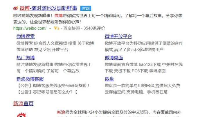 教你怎么定时发新浪微博?