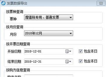 金税盘的开票明细数据怎么导出